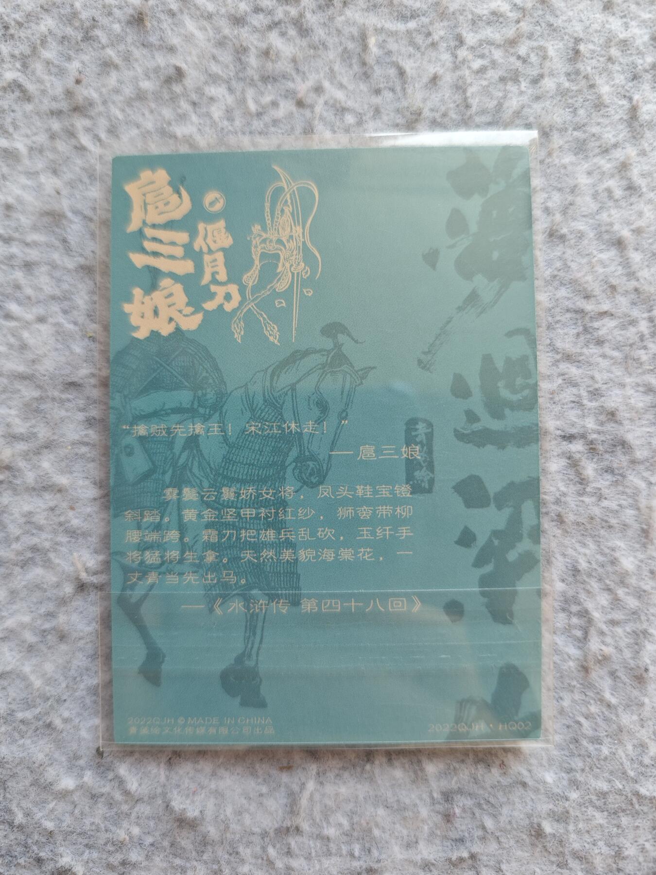 【随心含颖卡拍48期】卡游/集卡社/卡卡沃 抽卡机专场拍卖【无佣金】 青笺绘 扈三娘普卡一张