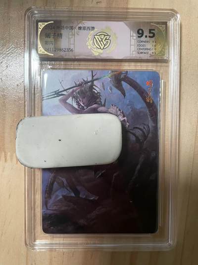 寸草不生拍卖会 第十期 - 神话中国x燎原西游
蝎子精
彩闪
