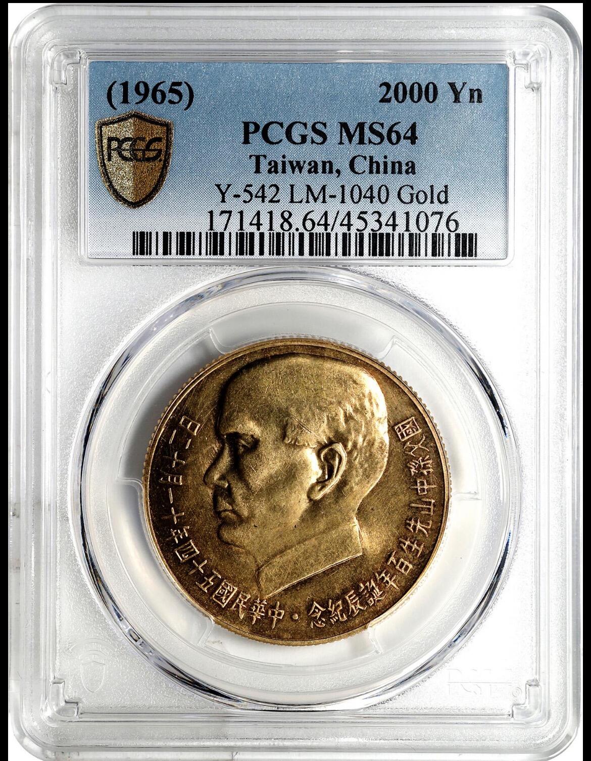 1965孙百年纪念金币2000元 pcgs64