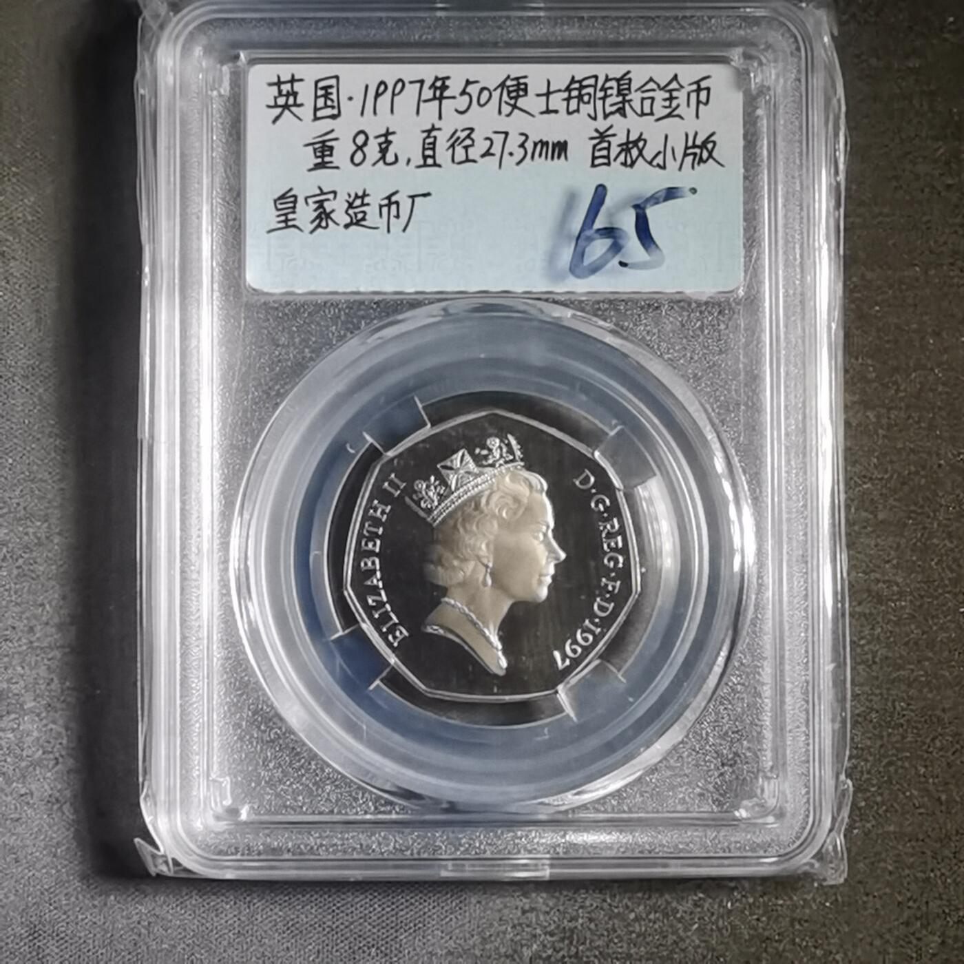 沼泽如烟--第865场 英国1997年50便士精制币