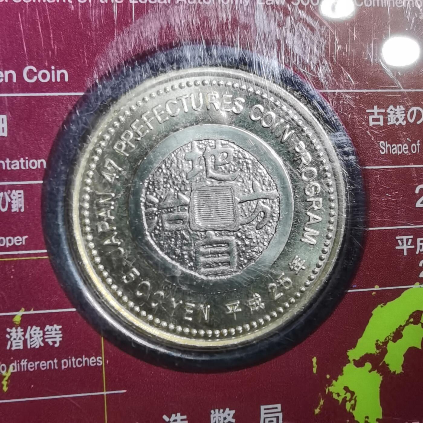 沼泽如烟--第865场 地方自治500元纪念币卡装