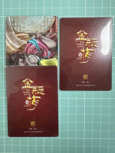 卡牌发烧友第十八期，祝各位中秋节快乐，本期参与拍卖的，随单带裸卡，进群享包邮（持续收拍品，每周六晚23:50截拍，焱卡文化，卡牌专场） - 焱卡文化 罐儿金瓶梅 庞春梅 折光 三渐变