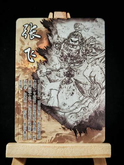 第18期★★0佣收拍★★~【琦卡当当铺】扫码加群抽[包邮券]~结束快~ (分享有奖) - 群雄逐鹿◆厚卡-张飞-1张