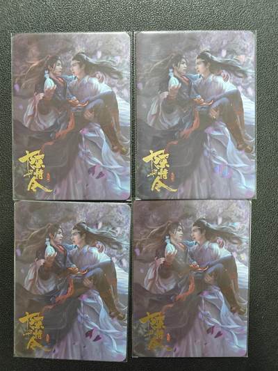天玑星卡拍第127期《10.9清周四截拍》持续收拍收评中 满赠卡需备注 - 阿毛玩卡 特卡 陈情令 自制卡 4张