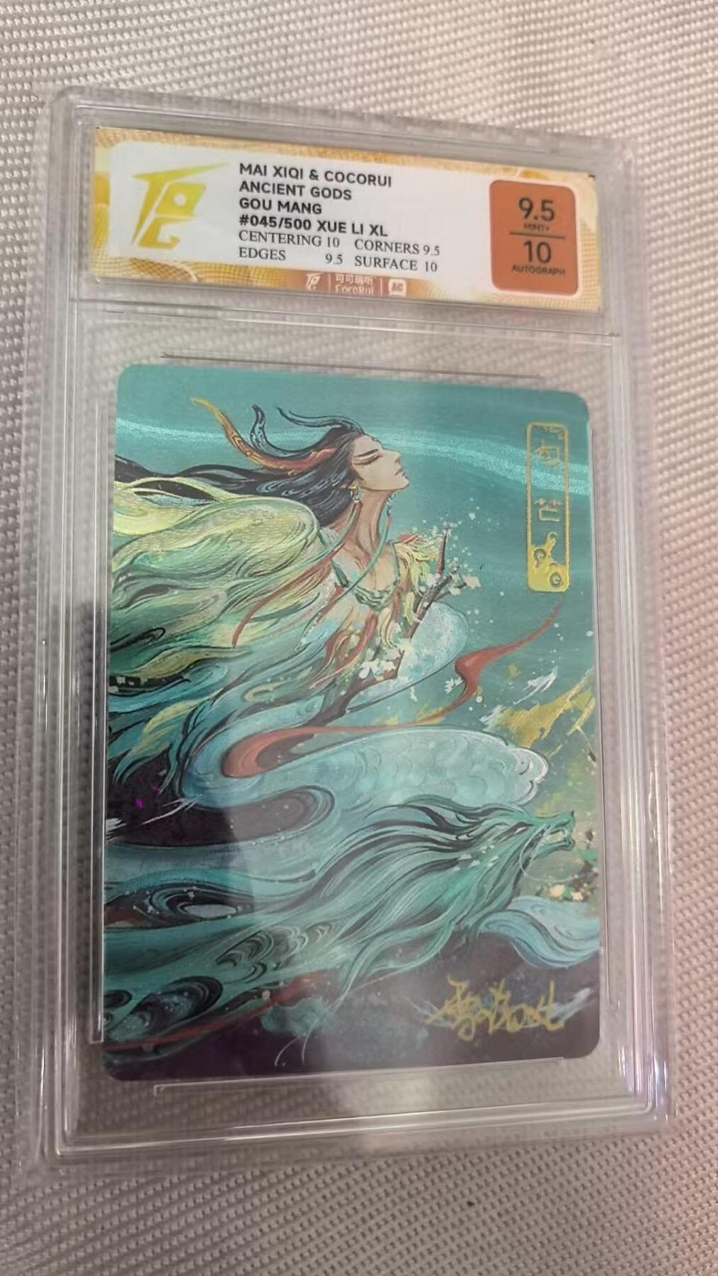 龙虎卡牌第五十八场（无佣金，满120包邮，周六晚上结拍，欢迎送拍） 【亲签 编号45】粗闪评级卡 可可瑞听 上古众神-句芒 9.5分