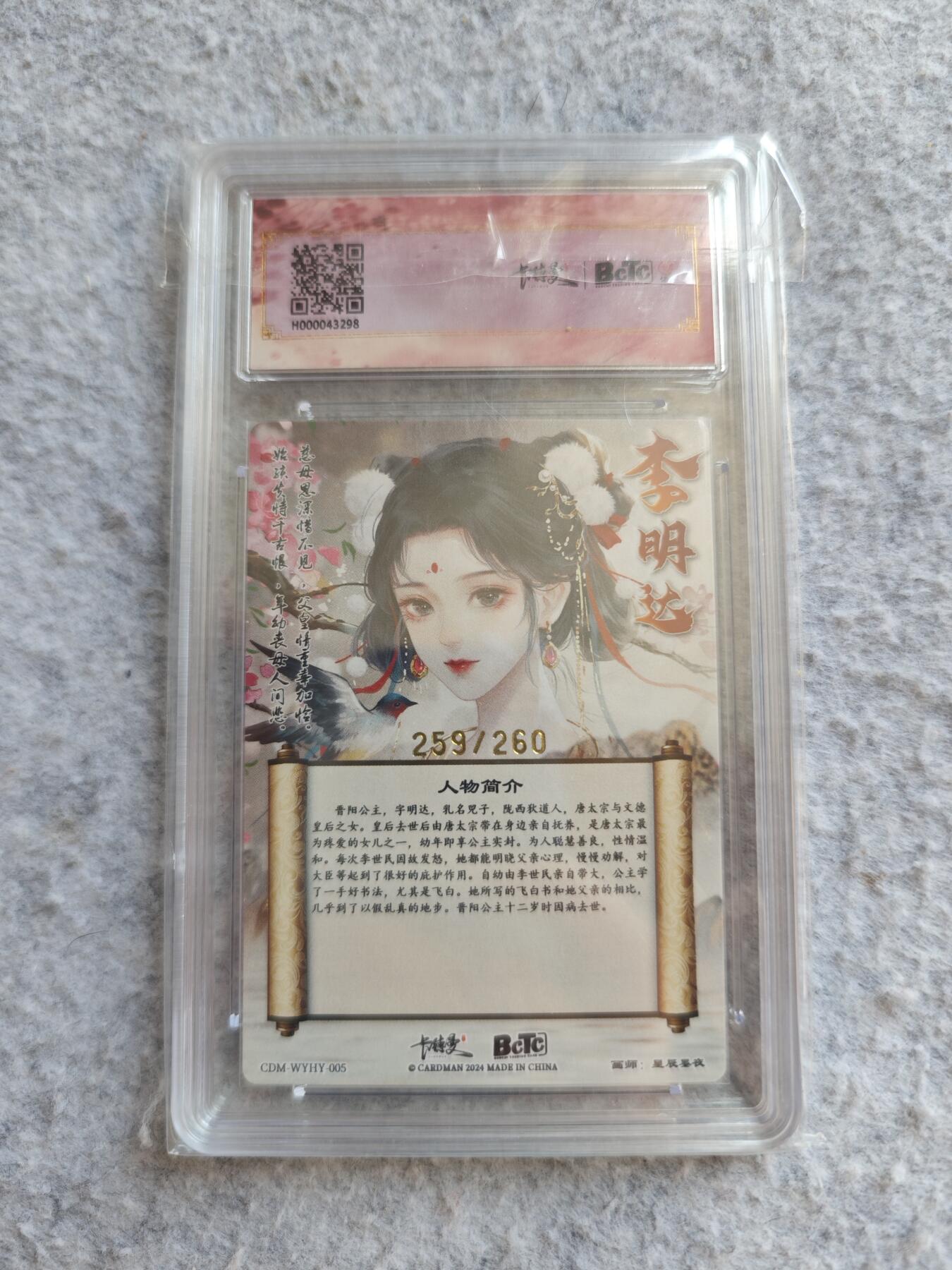 【随心含颖卡拍48期】卡游/集卡社/卡卡沃 抽卡机专场拍卖【无佣金】 卡德曼 晋阳公主粗闪评级卡