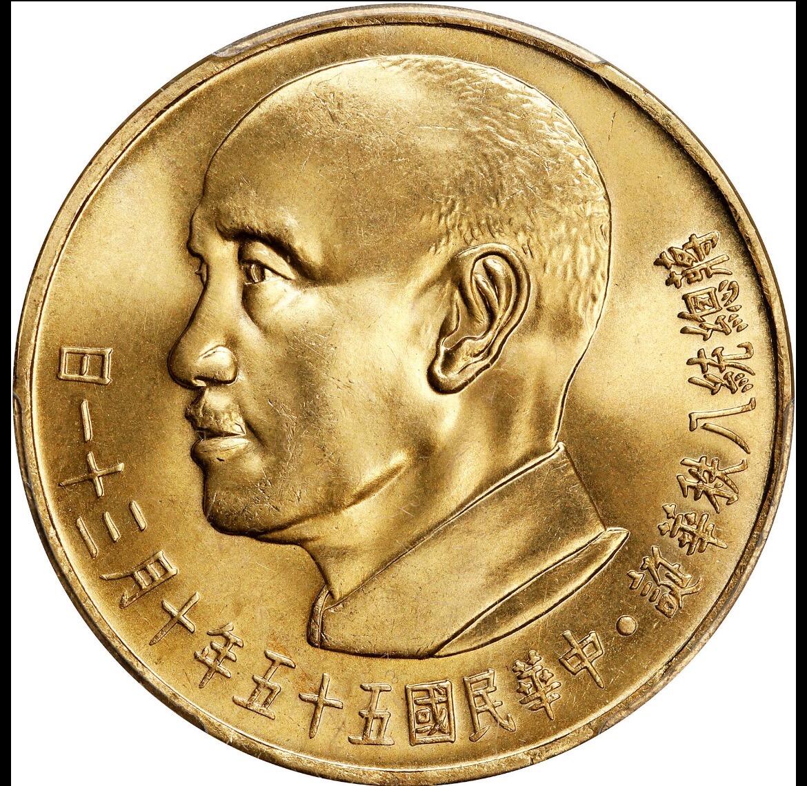1966蒋公八秩仙鹤金币2000元 pcgs65