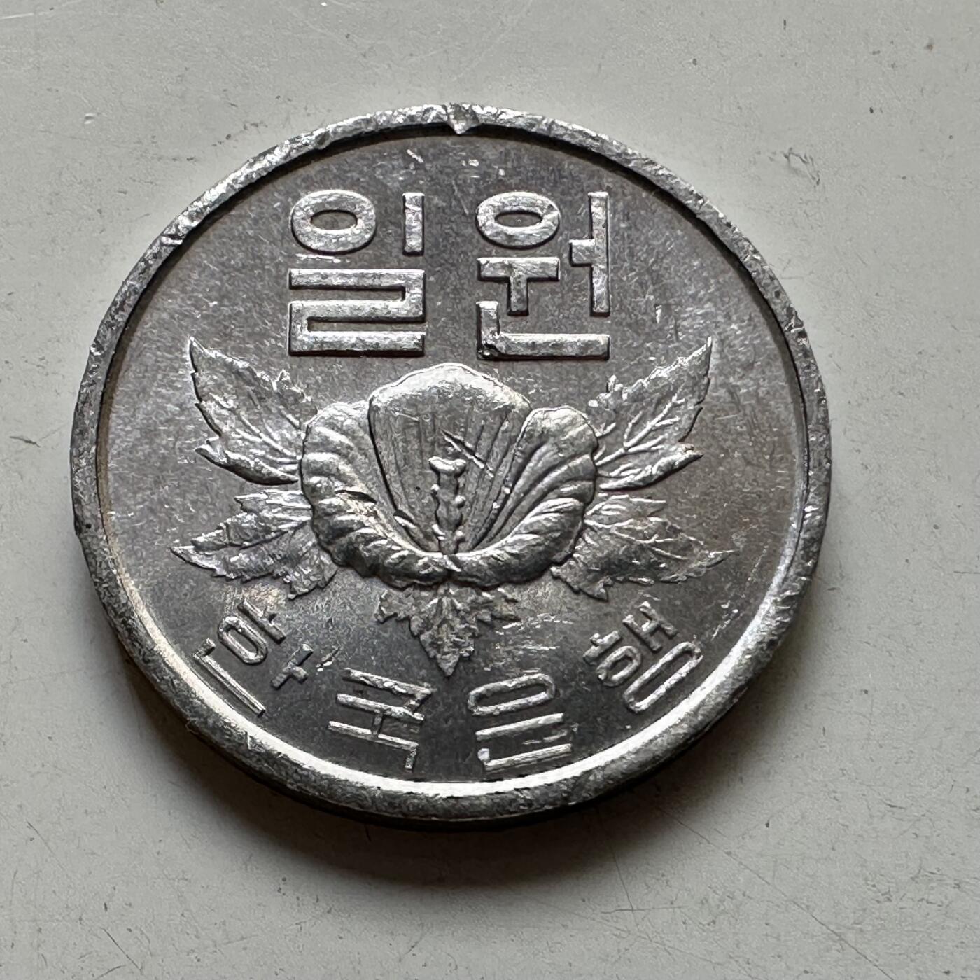🌹外币初藏🌹🐯2025年第111场 周二无佣金特价场 韩国1969年¥1