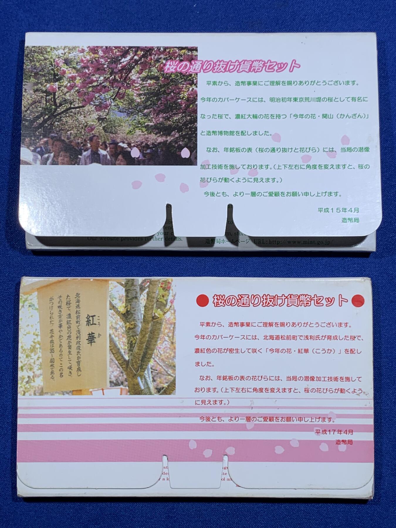 《竞宝斋》第426场 周日，周一  2场连拍 （全场包邮） 两套一组 日本樱花套币 2003年/平成15年+2005年/平成17年，都带银章。