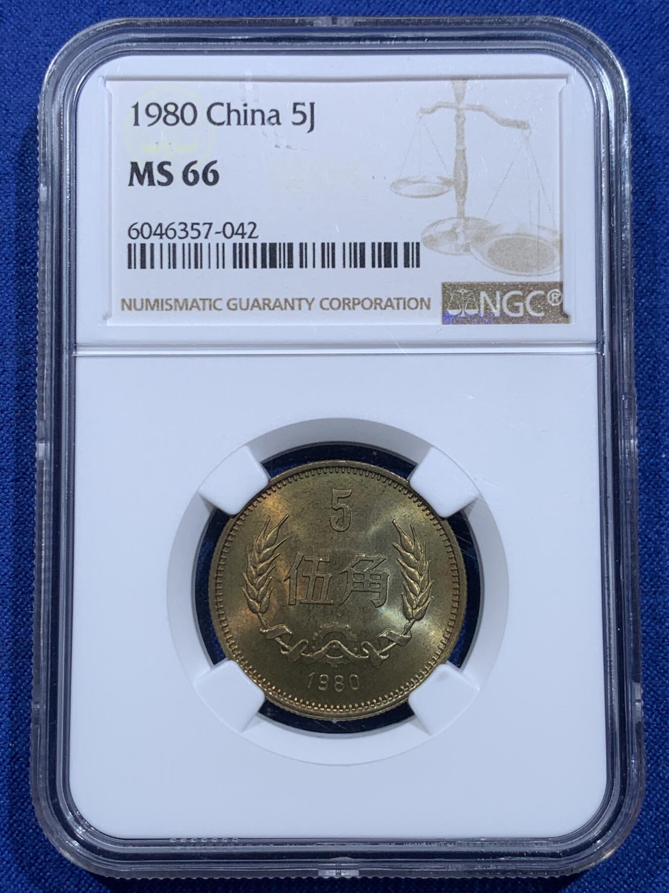 《竞宝斋》第426场 周日，周一  2场连拍 （全场包邮） 三枚一组 NGC MS66 中国1980年壹角+贰角+伍角