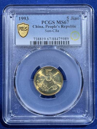 《竞宝斋》第426场 周日，周一  2场连拍 （全场包邮） - PCGS MS67 季军分 中国1993年梅花五角硬币 这种小面值硬币保存成这样很难得 高分好品