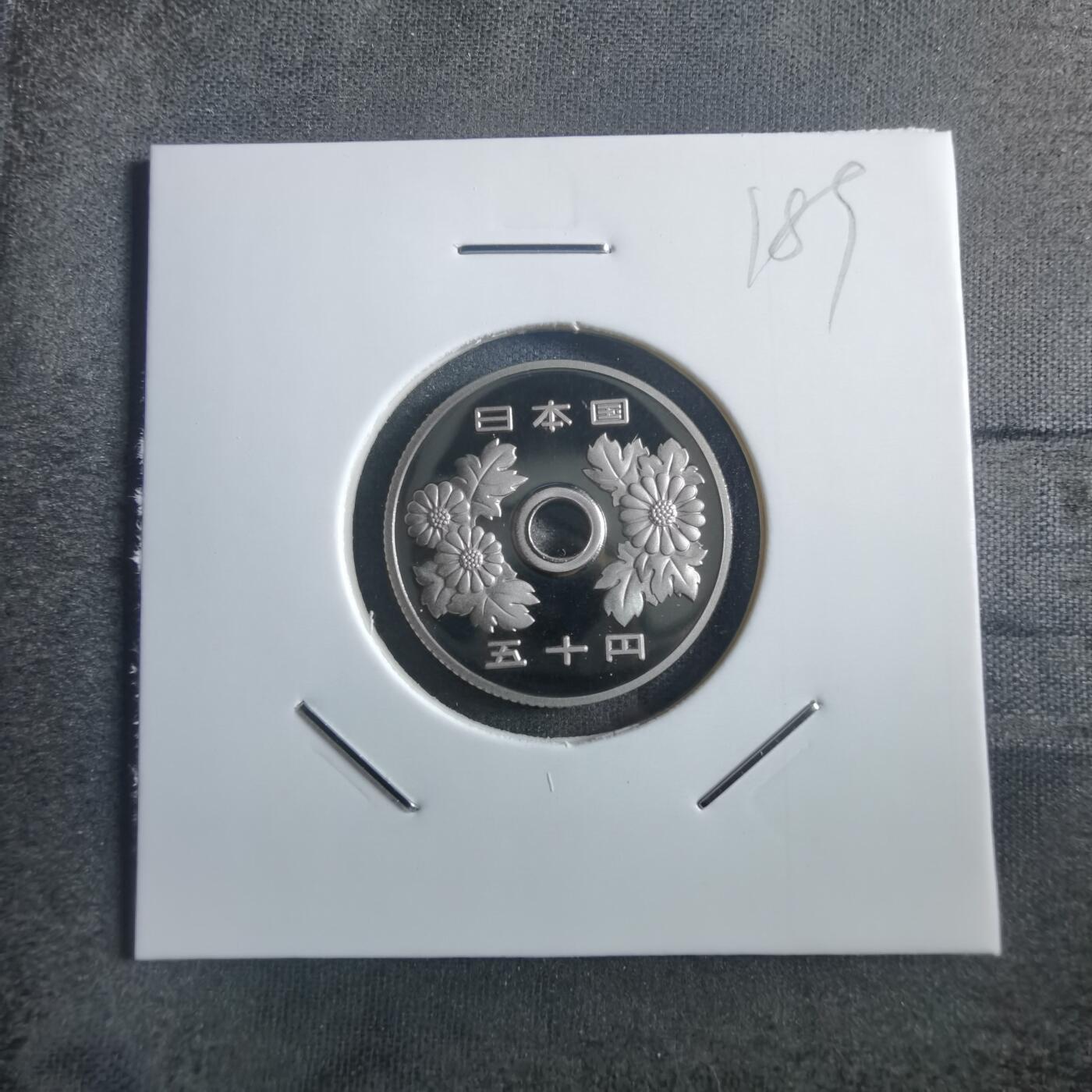 沼泽如烟--第865场 平成十九年五十円精制币