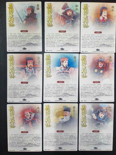 阳大大卡牌拍卖第104期（持续收拍品，周五晚上九点截拍，进群福利早知道） 【半粗小套】玄卡阁 三国英雄志 李云中 彩色小套9张