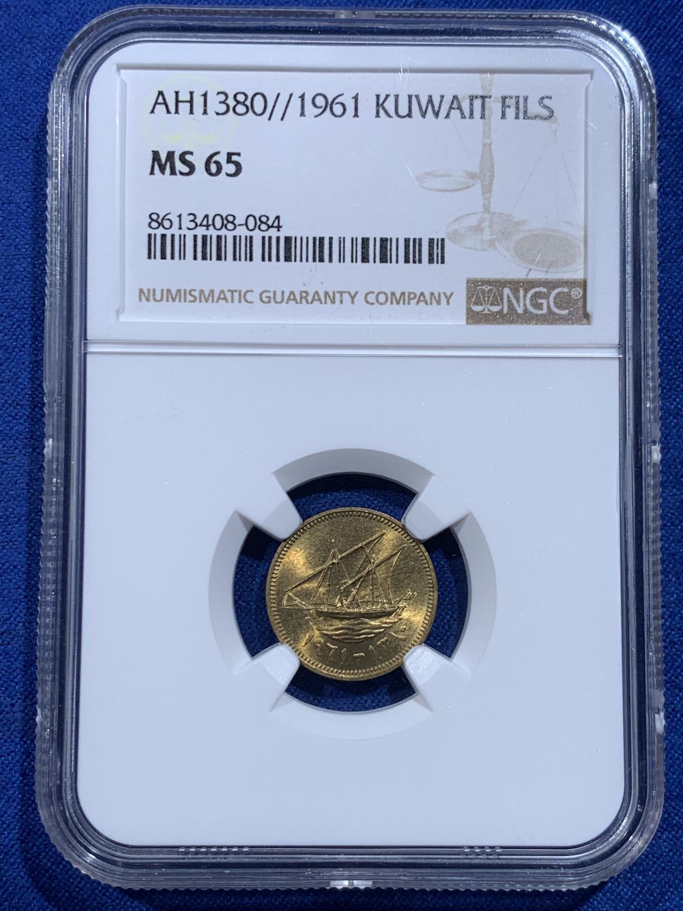 《竞宝斋》第426场 周日，周一  2场连拍 （全场包邮） NGC MS65 科威特1961年1费尔 少见长文字版本 65高分难得