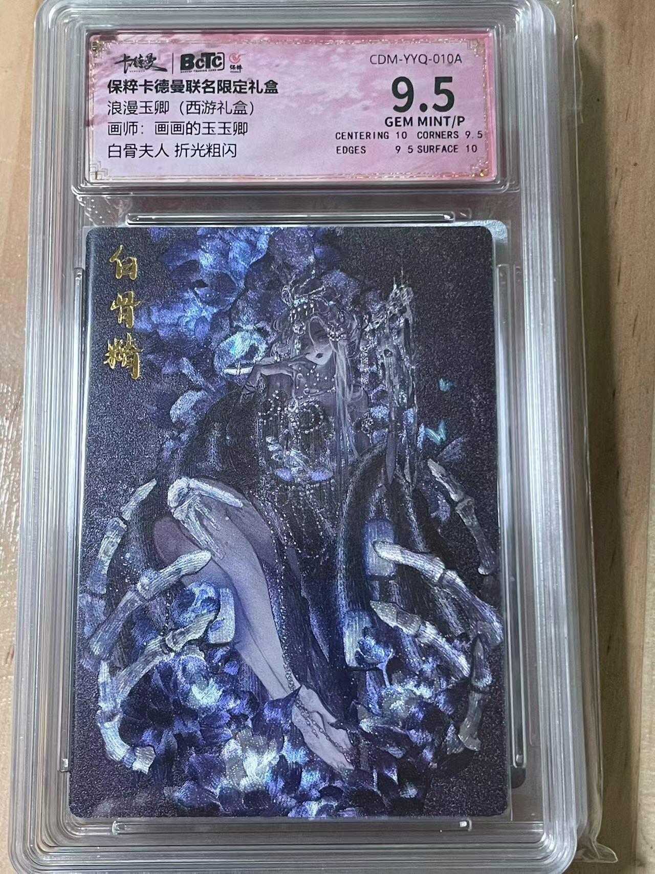 寸草不生拍卖会 第十期 浪漫玉卿(西游礼盒)画师:画画的玉玉卿白骨夫人 折光粗闪