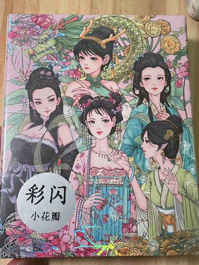 寸草不生拍卖会 第十期 - 小花瓣艺术文创 药香2弹 彩闪
