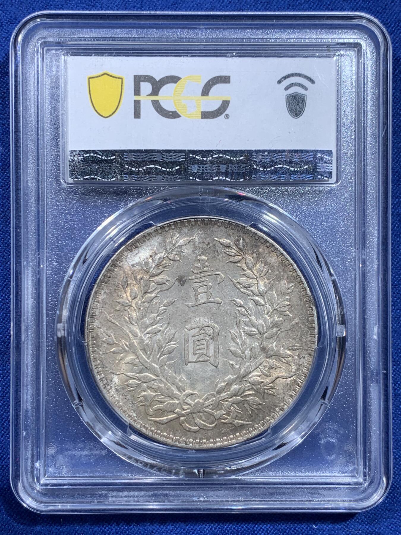 《竞宝斋》第426场 周日，周一  2场连拍 （全场包邮） PCGS MS61 民国十年1921袁大头银币 淡彩包浆转光明显 适合入手
