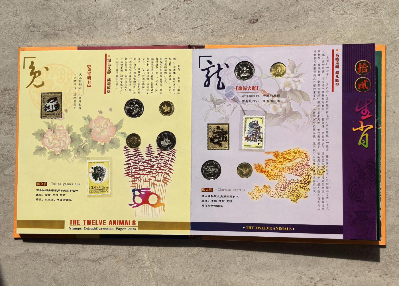 博洋堂世界钱币拍卖第142期（全场包邮） 十二生肖纪念章合集册（带全新1美元，证书尾号888，附赠钢笔、邮票，有包装