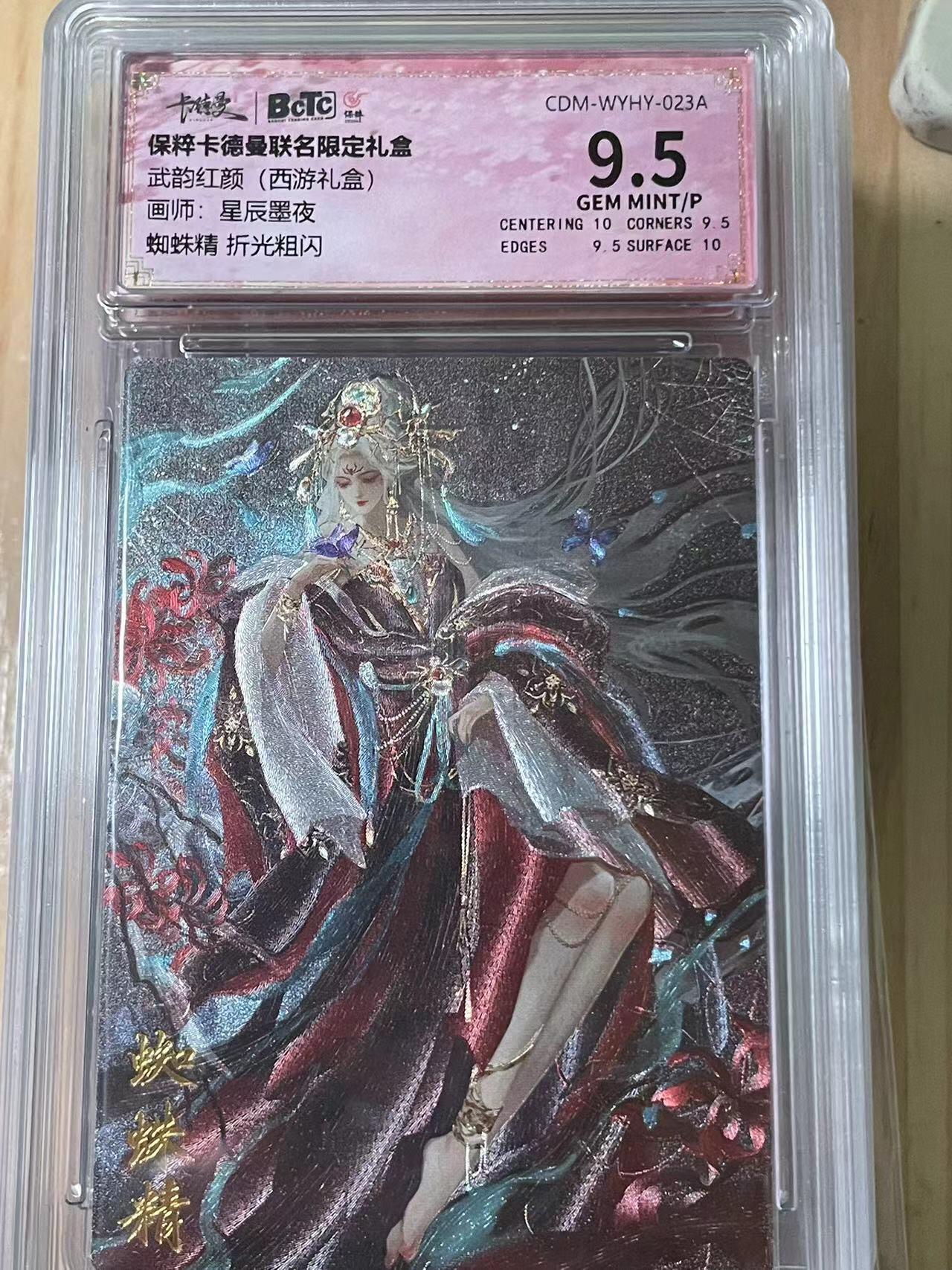 寸草不生拍卖会 第十期 武韵红颜(西游礼盒)画师:星辰墨夜蜘蛛精 折光粗闪