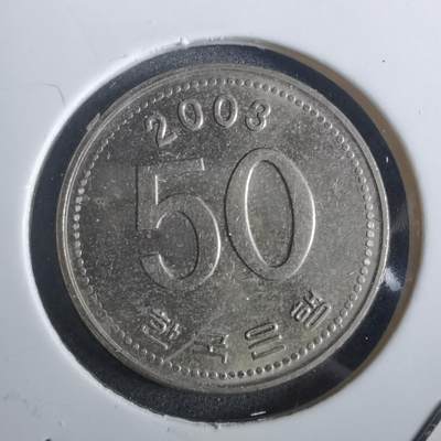 沼泽如烟--第864场 - 韩国2003年50元