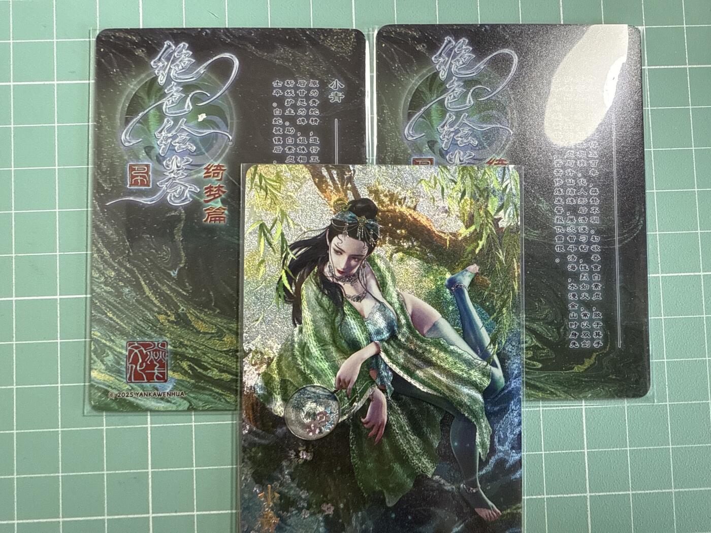 卡牌发烧友第十八期，祝各位中秋节快乐，本期参与拍卖的，随单带裸卡，进群享包邮（持续收拍品，每周六晚23:50截拍，焱卡文化，卡牌专场） 焱卡文化 绝色绘卷 小青 折光 三渐变