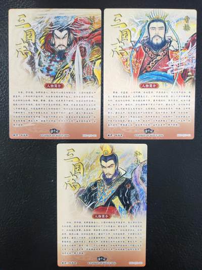 阳大大卡牌拍卖第104期（持续收拍品，周五晚上九点截拍，进群福利早知道） 【半粗三巨头】玄卡阁 三国英雄志 权迎东 三巨头彩色小套3张