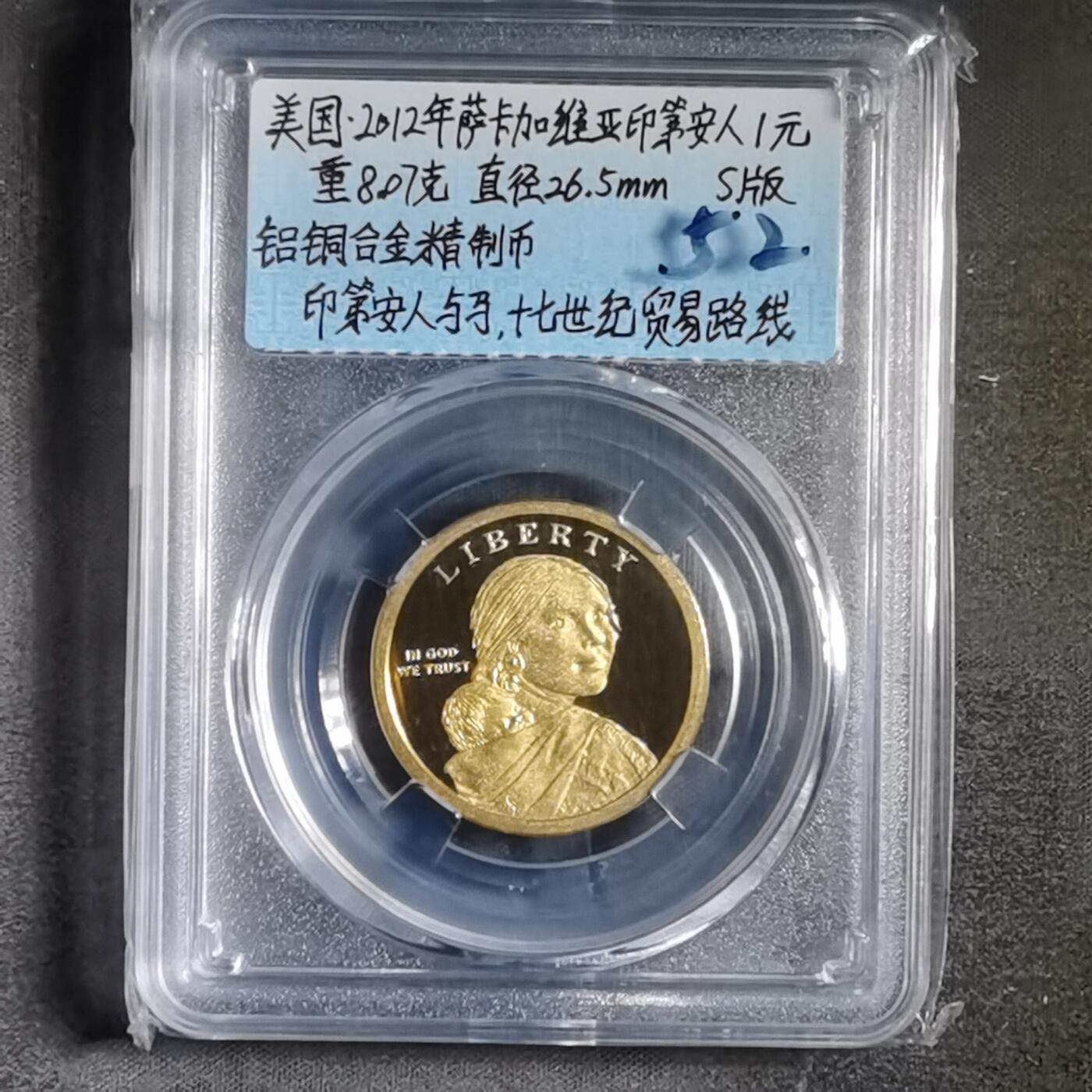 沼泽如烟--第865场 美国萨卡加维亚精制币2012年一元