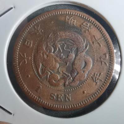 沼泽如烟--第864场 - 明治十九年龙一钱