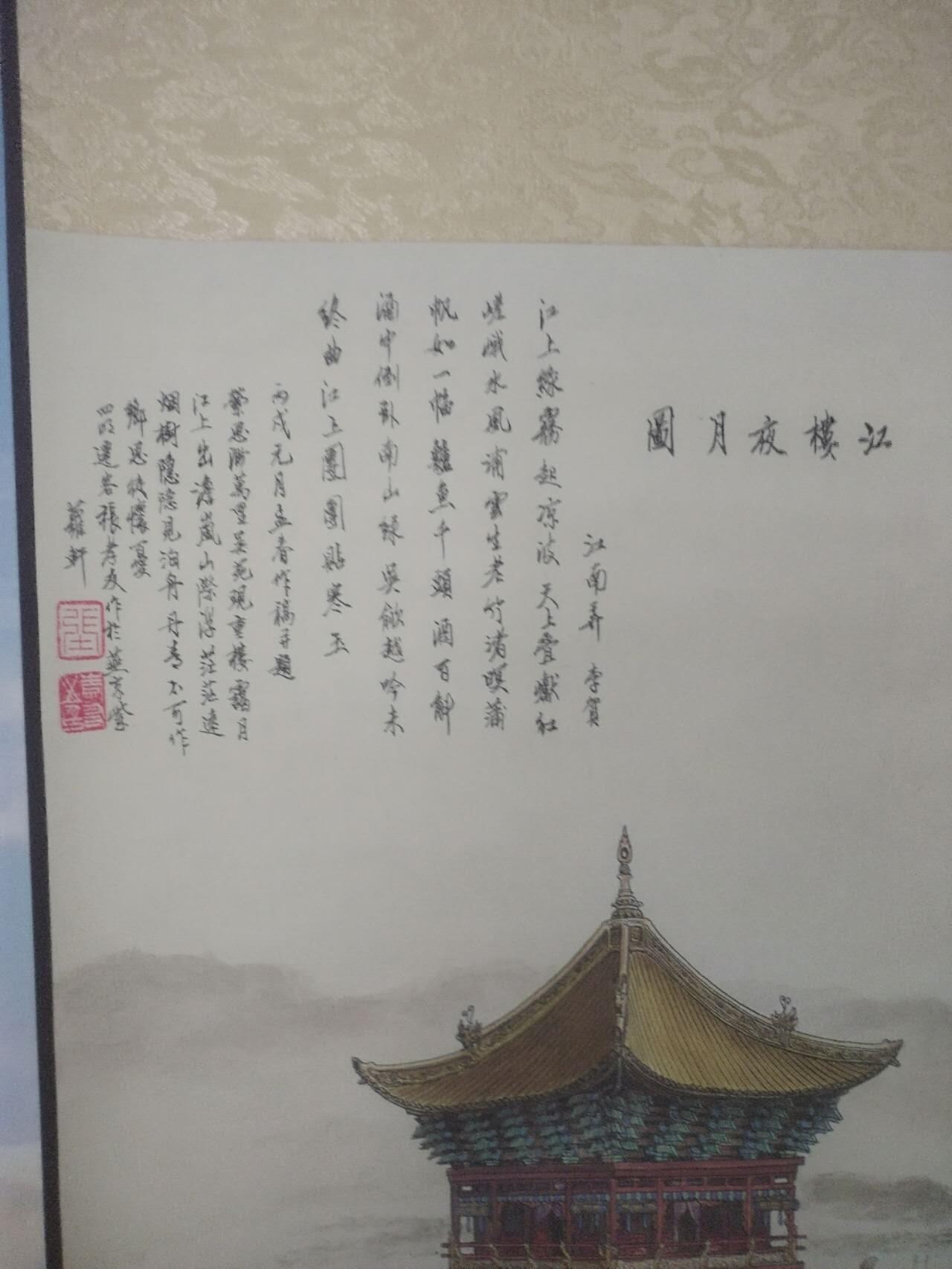 综合 江楼夜月图。130—45cm。