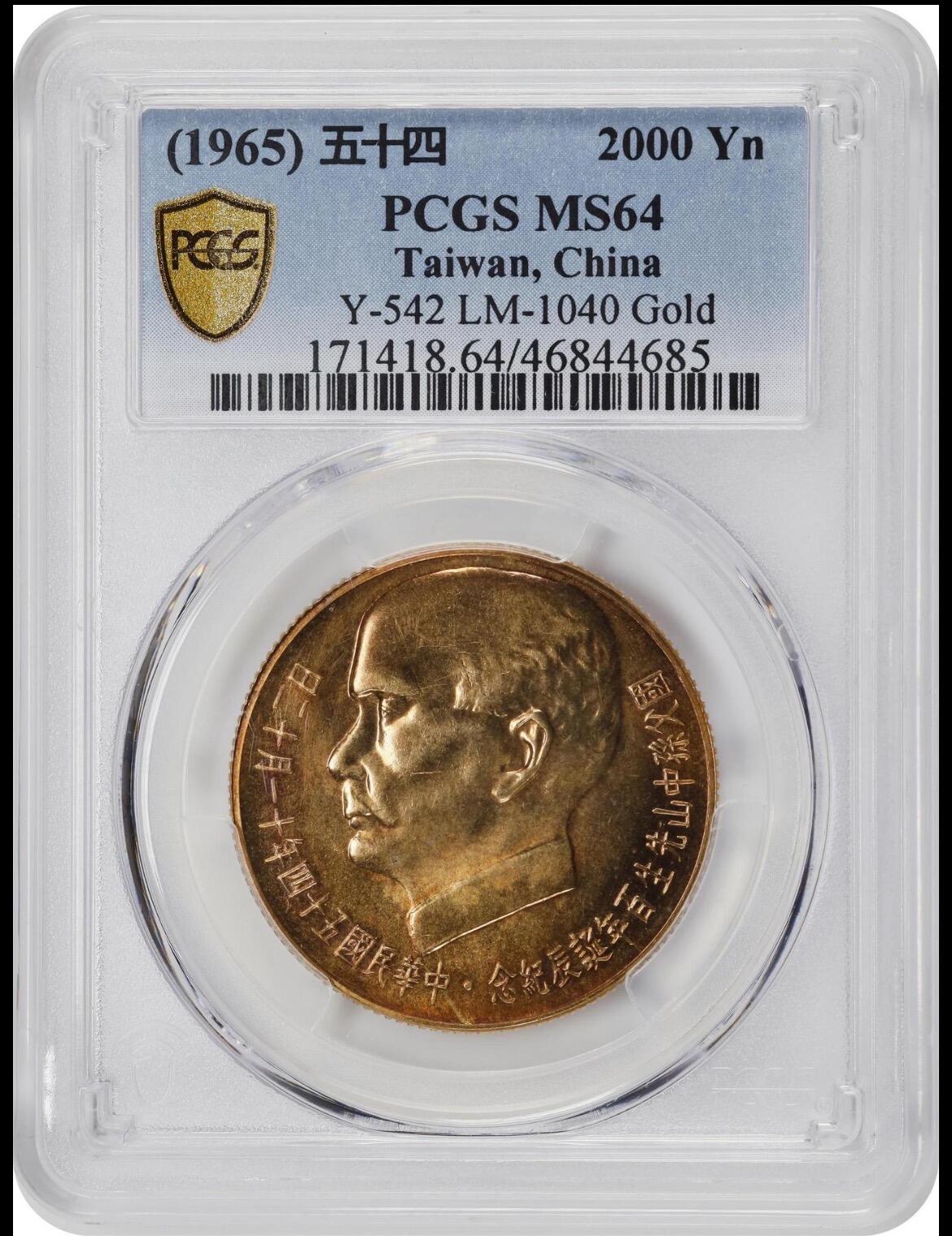 1965孙百年纪念金币2000元 pcgs64