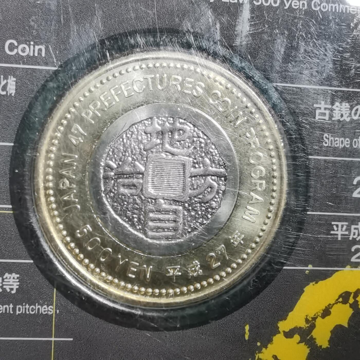 沼泽如烟--第865场 地方自治500元纪念币卡装