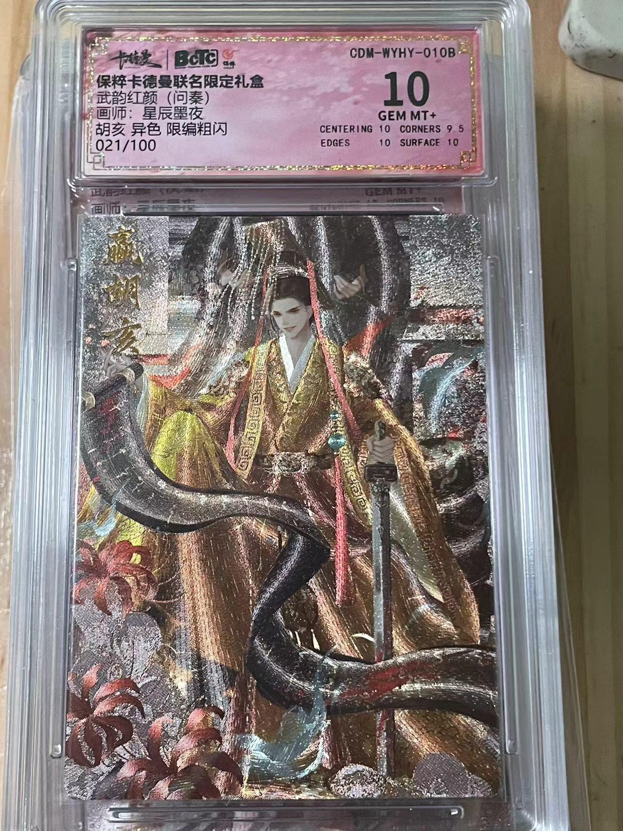 寸草不生拍卖会 第十期 武韵红颜(问秦画师:星辰墨夜胡亥 异色 限编粗闪021/100