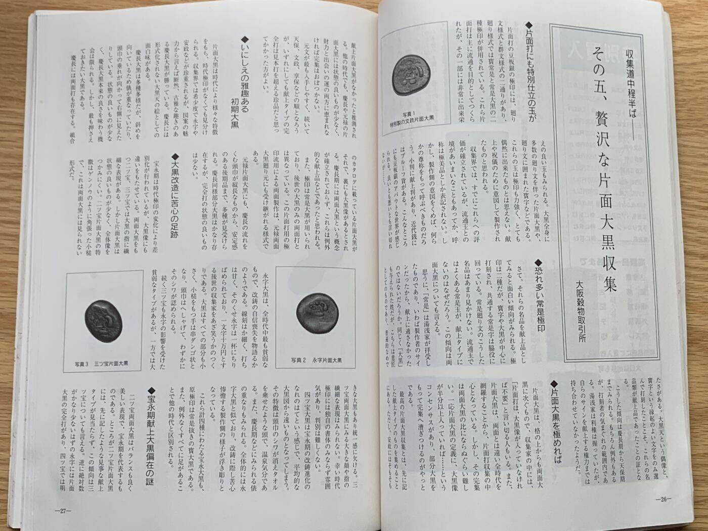 《竞宝斋》第426场 周日，周一  2场连拍 （全场包邮） 日本1997世界货币与邮票收藏杂志