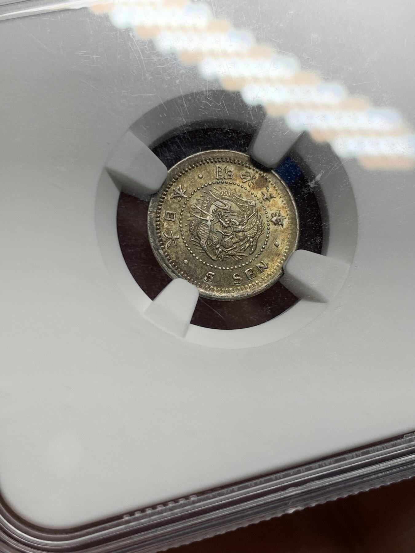 《竞宝斋》第426场 周日，周一  2场连拍 （全场包邮） NGC MS64 日本1873年明治六年五钱，状态不错，五彩包浆。