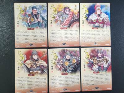 阳大大卡牌拍卖第104期（持续收拍品，周五晚上九点截拍，进群福利早知道） 【半粗小套】玄卡阁 三国英雄志 冯涛 彩色小套6张