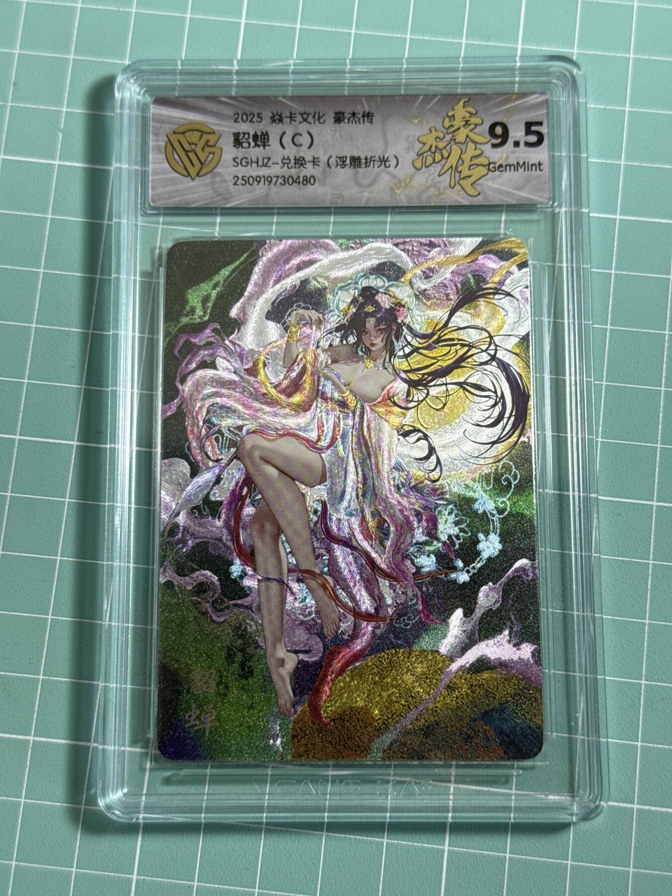 卡牌发烧友第十八期，祝各位中秋节快乐，本期参与拍卖的，随单带裸卡，进群享包邮（持续收拍品，每周六晚23:50截拍，焱卡文化，卡牌专场）  焱卡文化 豪杰传 兑换卡 神貂蝉C 浮雕折光 9.5分