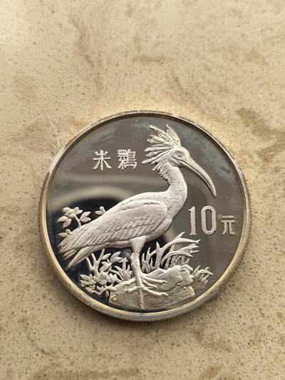 道一币馆币章第一百五十场 - 中国1988年稀有动物保护 - 朱鹮10元精制银币  27g 900S 35000