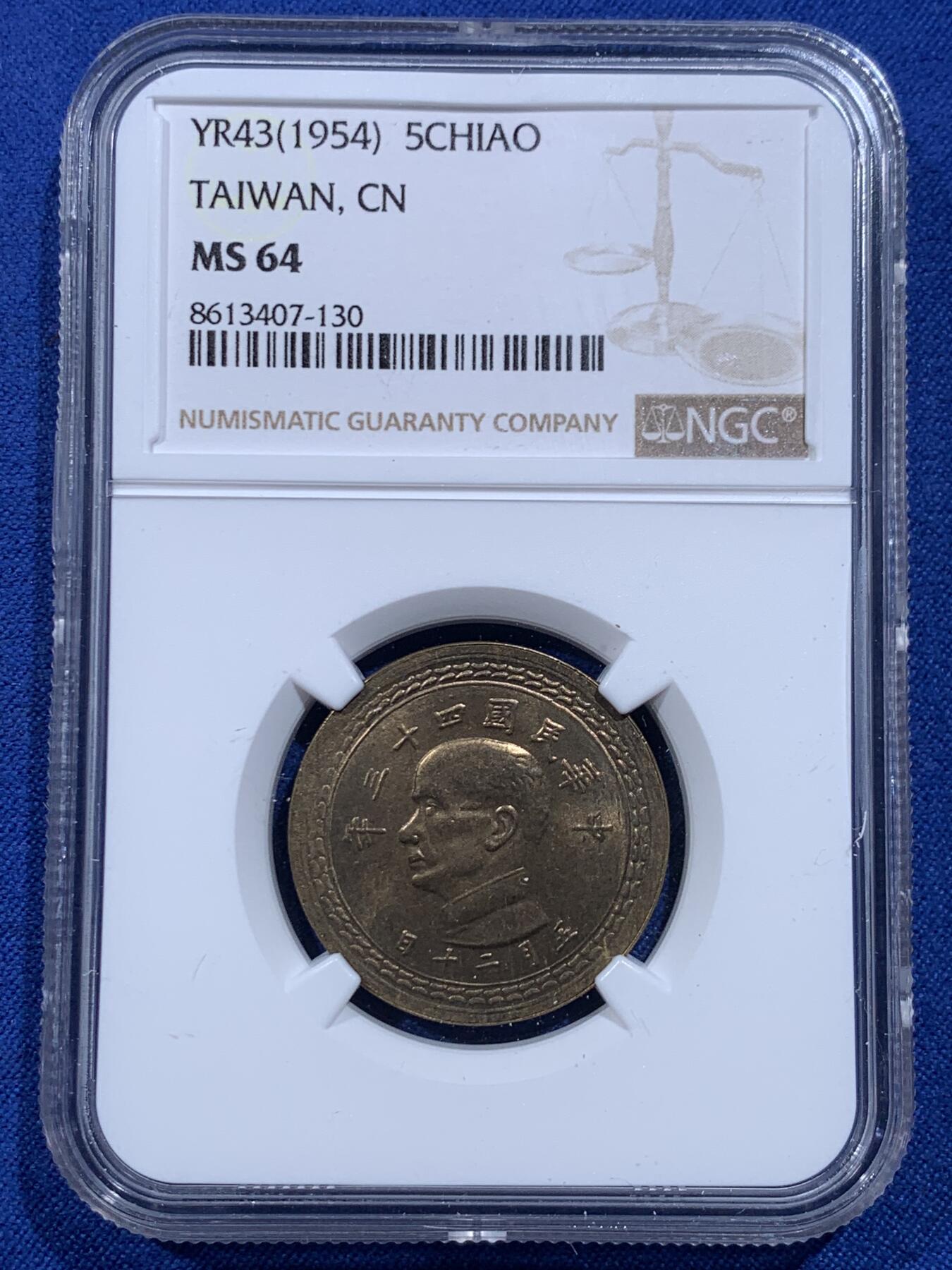 《竞宝斋》第426场 周日，周一  2场连拍 （全场包邮） NGC MS64 中国台湾省5角铜币 铜币泛着铜光漂亮。