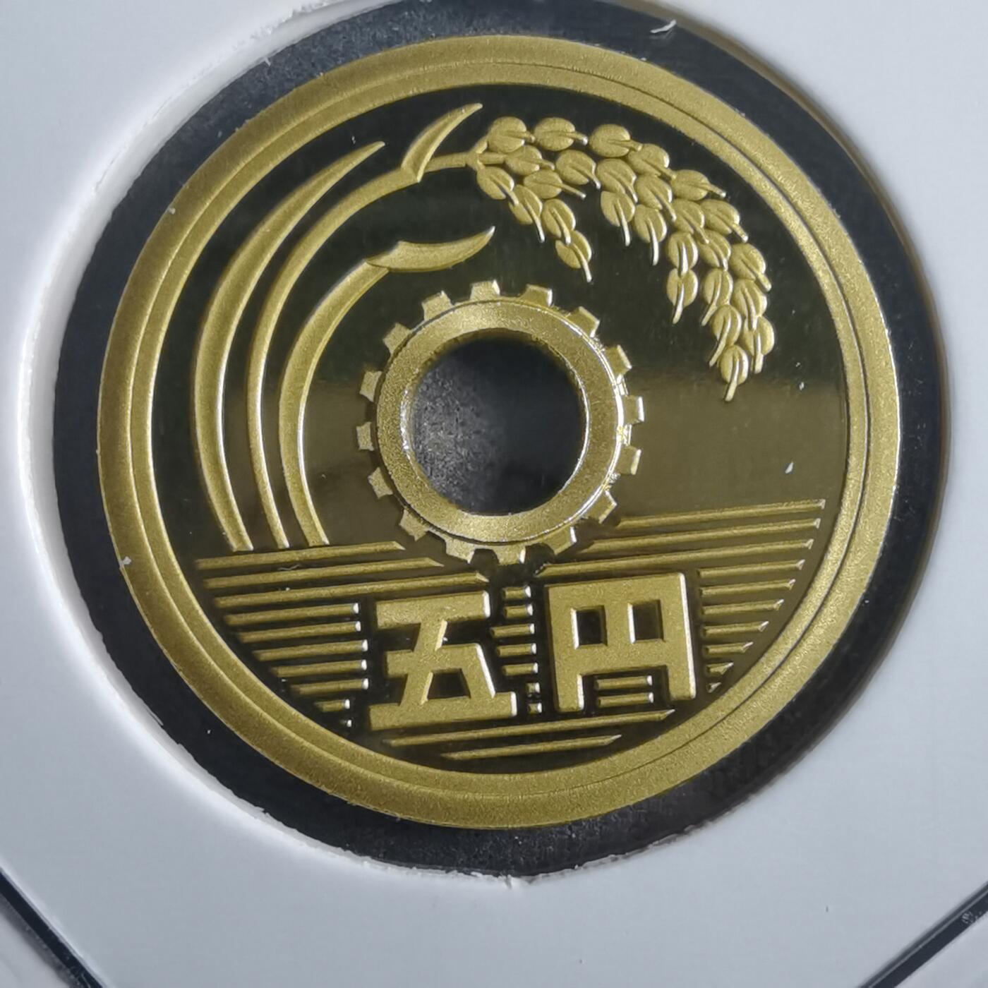 沼泽如烟--第865场 平成十六年五円