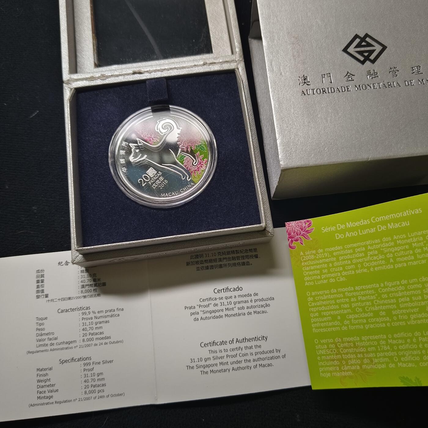 【全场包邮】纯粹捡漏拍467场-待排序 【少见】澳门2018年20元戊戌年狗年彩色精制纪念银币-盒证全-量8000