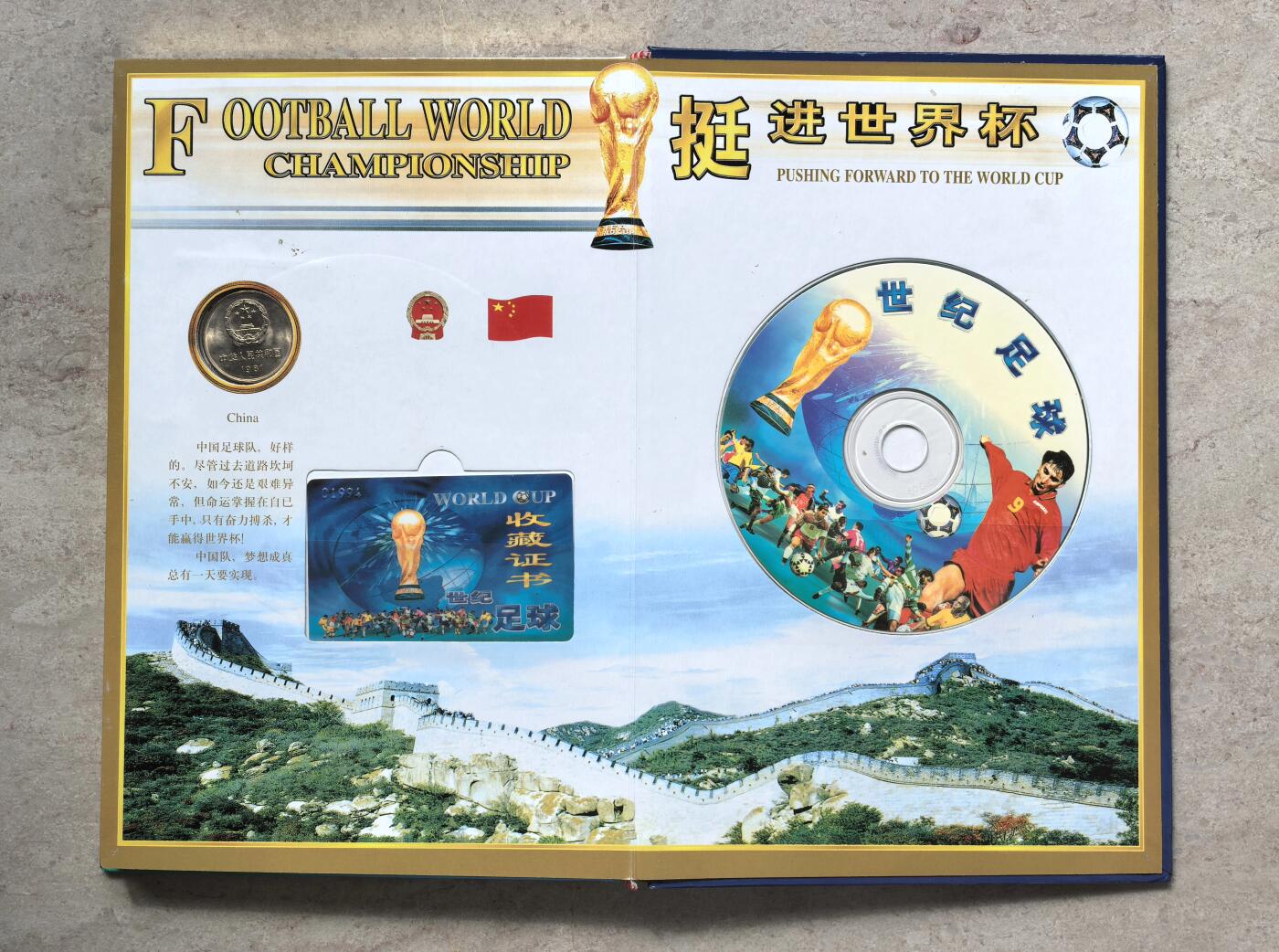 博洋堂世界钱币拍卖第142期（全场包邮） 历届世界杯举办国纪念币（含1981年有砖版长城1元，品相俱佳），有提袋