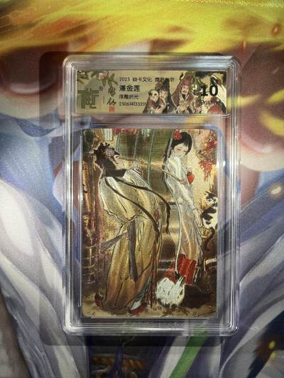截拍（收拍品免费放盘）范特卡 燎原 卡得曼 - 【浮雕折光】彫仙 潘金莲 10p 焱卡文化&水浒群芳传下