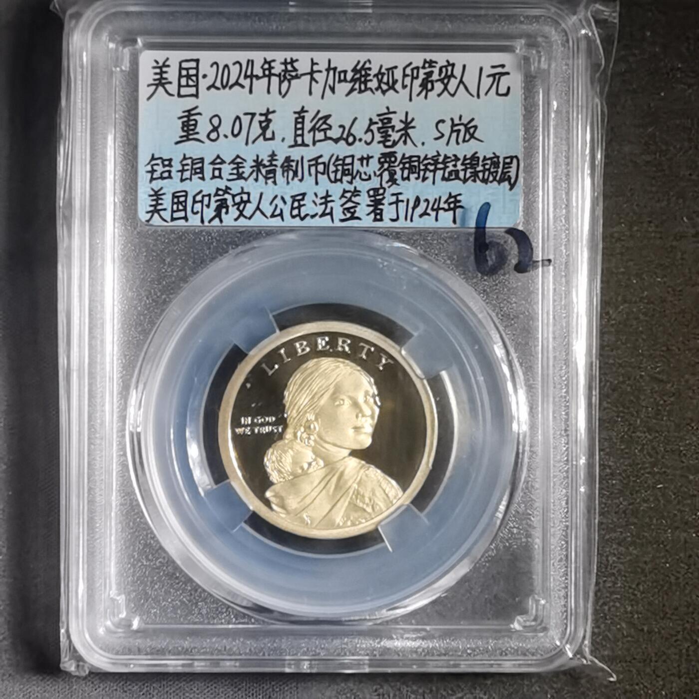 沼泽如烟--第865场 美国萨卡加维亚精制币2024年一元
