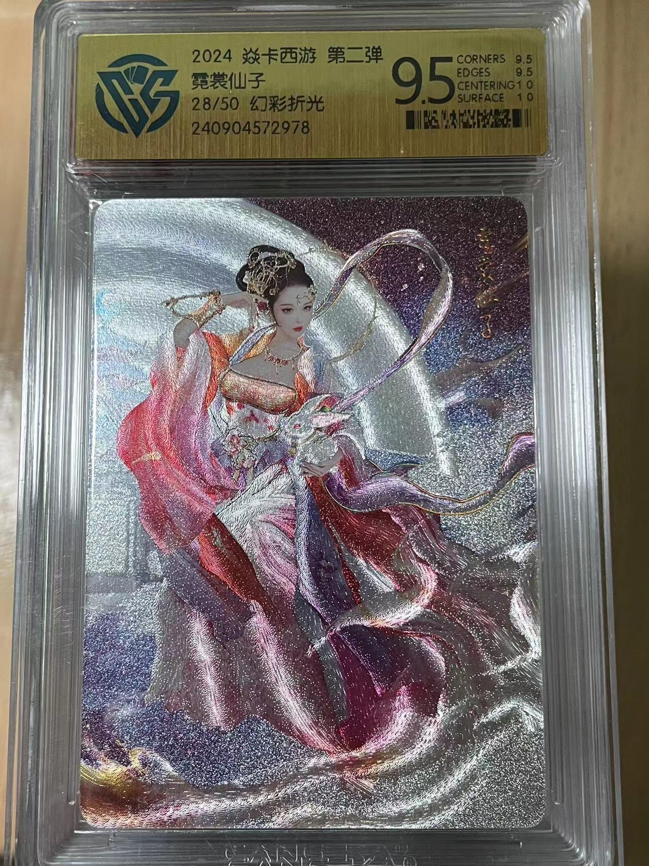 寸草不生拍卖会 第十期 2024 焱卡西游 第二弹霓裳仙子28/50 幻彩折光