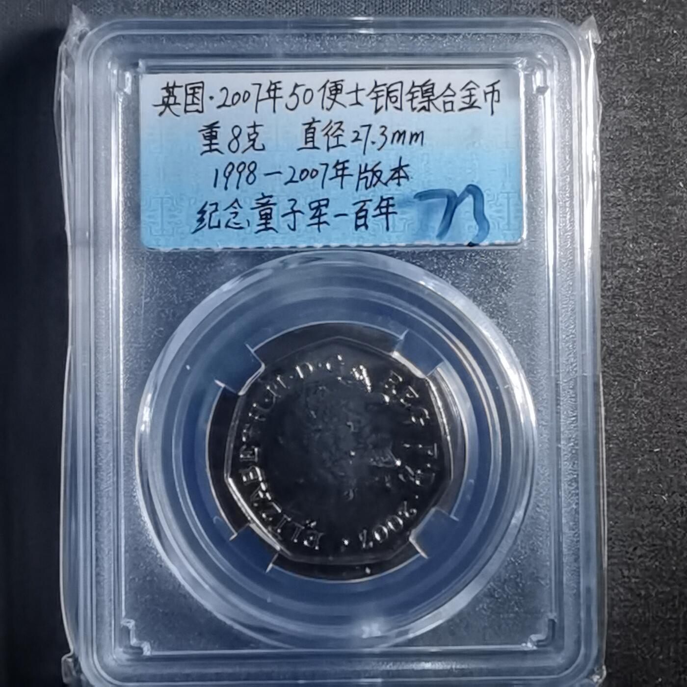 沼泽如烟--第865场 英国2007年50便士纪念币