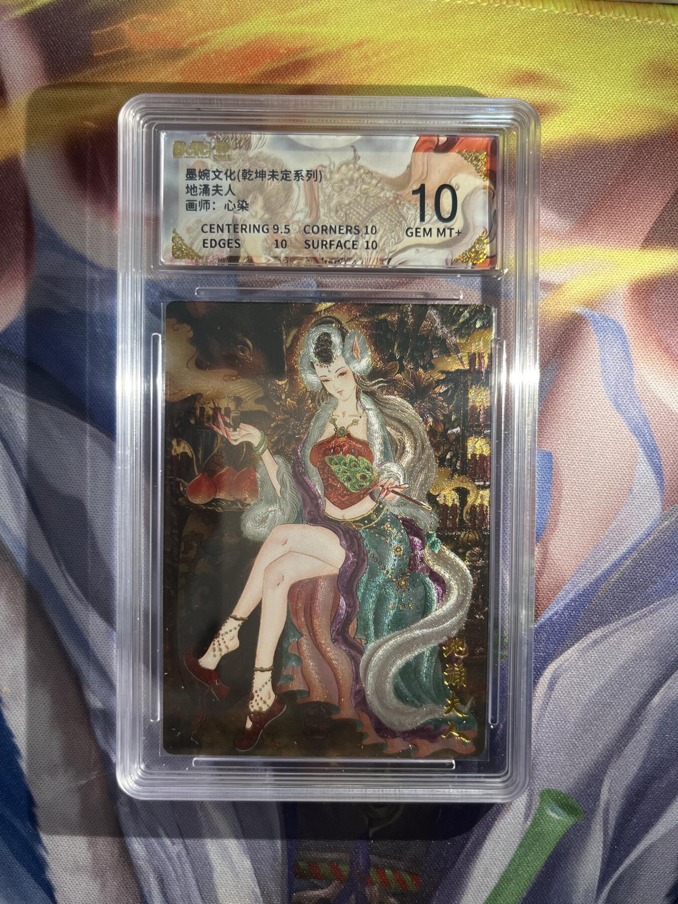 截拍（收拍品免费放盘）范特卡 燎原 卡得曼 【折光】心染 地涌夫人 10 墨婉文化&乾坤未定
