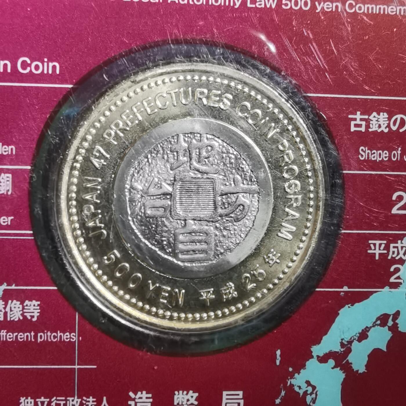 沼泽如烟--第865场 地方自治500元纪念币卡装