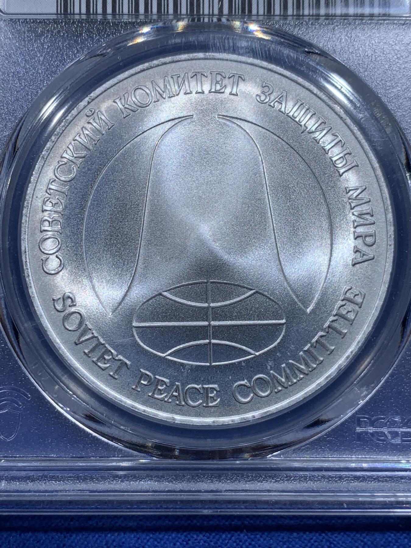 《竞宝斋》第426场 周日，周一  2场连拍 （全场包邮） PCGS MS66 苏联1988年1卢布＆1美元双面值纪念币 币胚原料来源于《苏联和美国消除两国中程和中短程导弹条约》中销毁的导弹外壳 冷战历史的见证