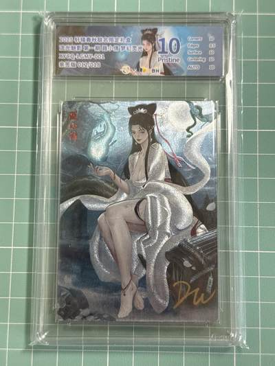 卡牌发烧友第十八期，祝各位中秋节快乐，本期参与拍卖的，随单带裸卡，进群享包邮（持续收拍品，每周六晚23:50截拍，焱卡文化，卡牌专场） - 【亲签卡】轩辕春秋 流光魅影 聂小倩 梦幻灵光 012/018 10P