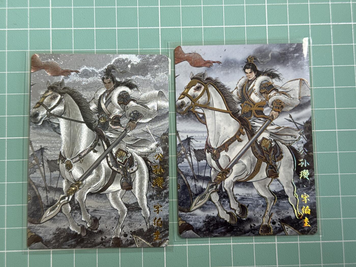 卡牌发烧友第十八期，祝各位中秋节快乐，本期参与拍卖的，随单带裸卡，进群享包邮（持续收拍品，每周六晚23:50截拍，焱卡文化，卡牌专场） 琳琅卡藏 三国 公孙瓒 双工艺 